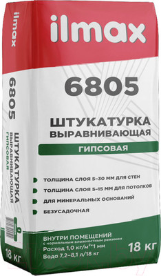 Штукатурка выравнивающая ilmax Гипсовая 5-30мм 6805 (18кг)