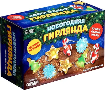 Набор для творчества Эврики Новогодняя гирлянда / 9758365