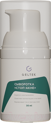Сыворотка для лица Geltek Стоп-акне (30мл)