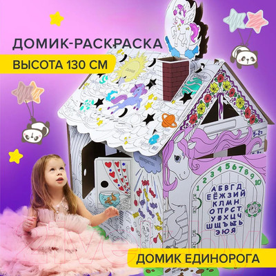 Детский игровой домик Brauberg Kids. Домик-раскраска. Для маленькой принцессы / 880363