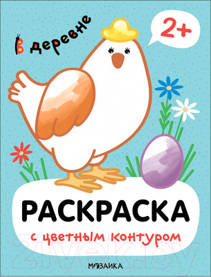 Раскраска Мозаика-Синтез Раскраски с цветным контуром. В деревне / МС13751