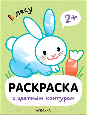 Раскраска Мозаика-Синтез Раскраски с цветным контуром. В лесу / МС13750