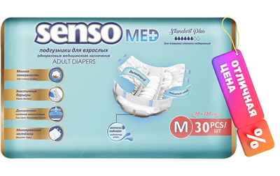 Подгузники для взрослых Senso Med Standart Plus Медицинского назначения M (30шт)