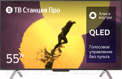 Телевизор Яндекс ТВ Станция Про с Алисой 55" YNDX-00101