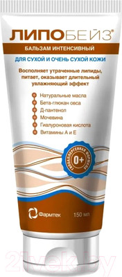 Бальзам для тела Lipobase Интенсивный для сухой и очень сухой кожи (150мл)