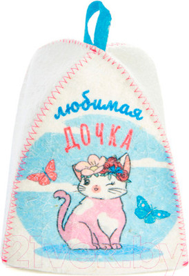 Шапка для бани Невский банщик Для дочки: любимая дочка / Б41015