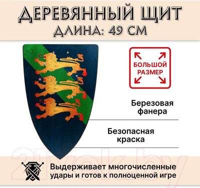 Щит игрушечный Древо Игр Треугольный Британец / DI-S17 (синий)