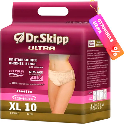 Впитывающее белье для женщин Dr.Skipp XL-4 (10шт)
