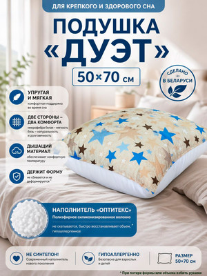 Подушка для сна Angellini 3с05дб 50x70 (дуэт)