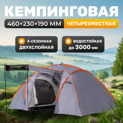 Палатка Sundays ZC-TT020-4P (2+2) (темно-серый/желтый)