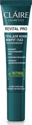 Гель для век Claire RP Ультраувлажнение (15мл)