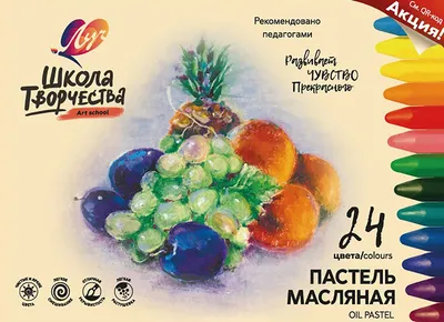 Пастель масляная ЛУЧ Школа творчества / 31С 1973-08 (24цв)