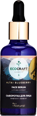 Сыворотка для лица EcoCraft Altai Blueberry Лифтинг-эффект Натуральная (50мл)