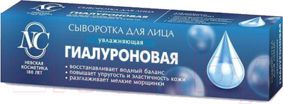 Сыворотка для лица Невская Косметика Гиалуроновая (35мл)
