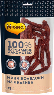 Лакомство для собак Мнямс Мини-колбаски из индейки / 170531 (75г)