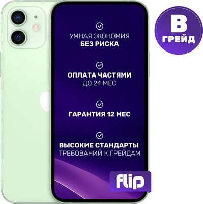 Смартфон Б/У Apple iPhone 12 mini 64GB Flip Грейд B (зеленый)