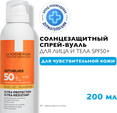 Спрей солнцезащитный La Roche-Posay Anthelios XL SPF50+ (200мл)