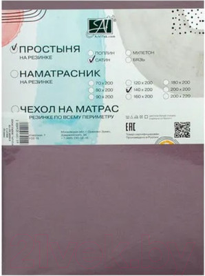 Простыня AlViTek Сатин однотонный на резинке 90x200x25 / ПР-СО-Р-090-БУЗ (бузина)