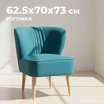 Кресло мягкое Mio Tesoro Унельма (Twist 12 Petrol Turquoise)