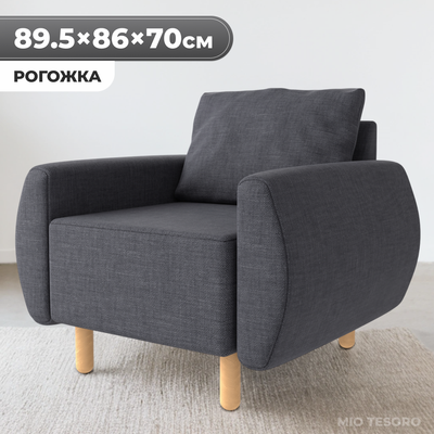 Кресло мягкое Mio Tesoro Тулисия (Twist 20 Dark Grey)