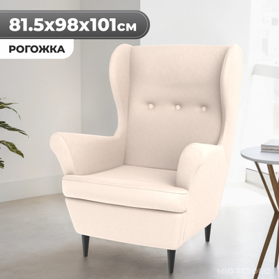 Кресло мягкое Mio Tesoro Тойво (Twist 01 Cream)