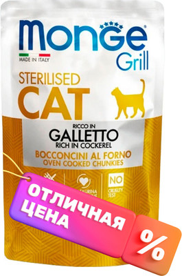 Влажный корм для кошек Monge Grill для стерилизованных кошек с курицей (85г)