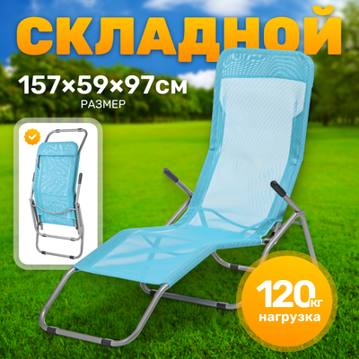 Складной шезлонг Sundays ZC-CL005-1 (голубой)