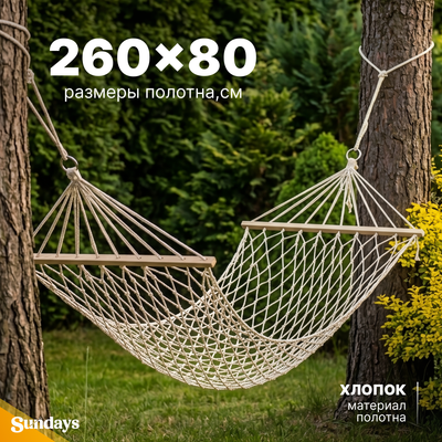 Гамак Sundays ZC-CH008-1 (сетчатый)