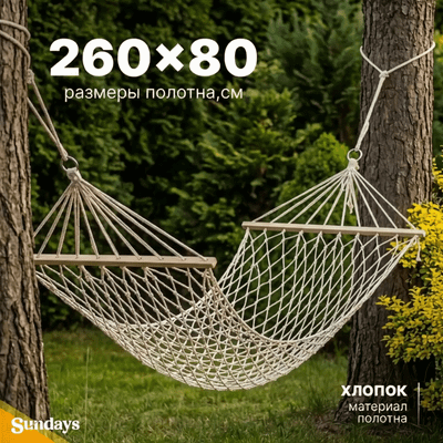 Гамак Sundays ZC-CH008-1 (сетчатый)