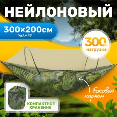 Гамак Sundays ZC-CH011-2 (с москитной сеткой)