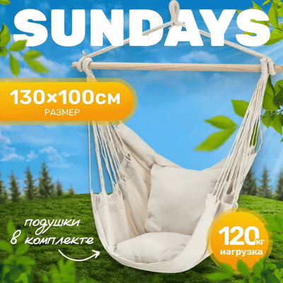 Гамак-качели Sundays ZC-CS007-2 (белый)
