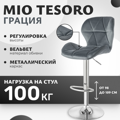 Стул барный Mio Tesoro Грация BS-035 (G062-40 серый)