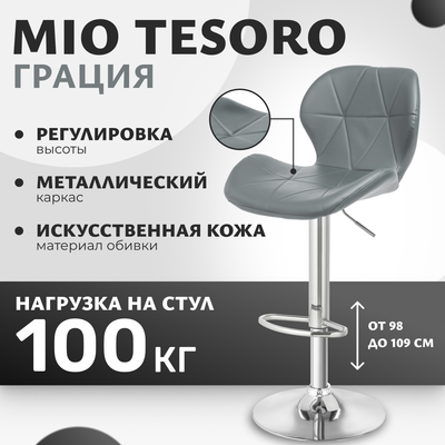 Стул барный Mio Tesoro Грация BS-035 (серый/хром)