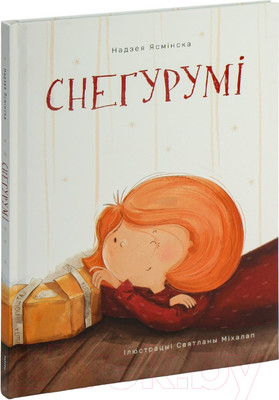 Художественная книга Попурри Снегурумі / 9789851555105 (Ясмінская Н.)
