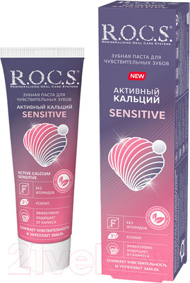 Зубная паста R.O.C.S. Sensitive Активный Кальций для чувствительных зубов (94г)
