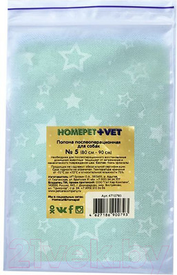 Попона послеоперационная для животных Homepet Vet №5 / 79703