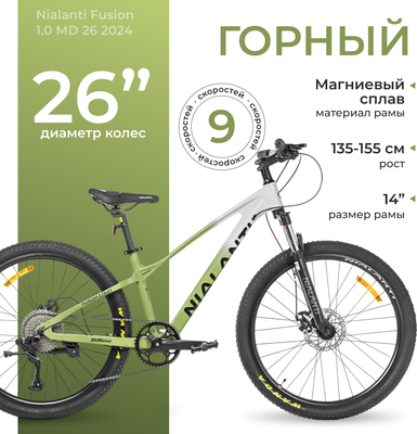Велосипед Nialanti Fusion 1.0 MD 26 2024 (14, зеленый/серый)