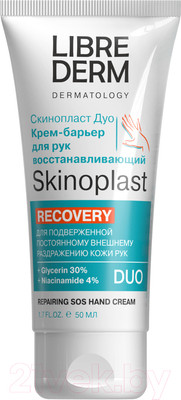 Крем для рук Librederm Скинопласт Дуо Барьер Восстанавливающий (50мл)