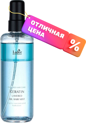 Спрей для волос La'dor Keratin Layered Oil Mist (130мл)