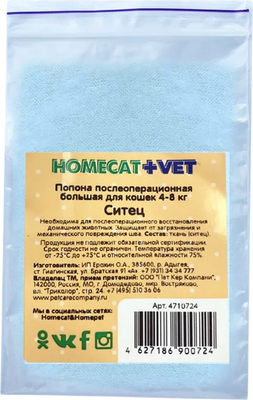 Попона послеоперационная для животных Homecat Vet / 79696