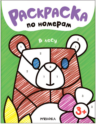 Раскраска Мозаика-Синтез Раскраски по номерам. В лесу / МС13834