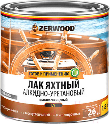 Лак яхтный Zerwood LY Алкидно-уретановый (1.8кг, глянцевый)