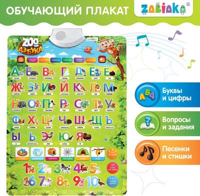 Развивающий плакат Zabiaka ZOO азбука / 9302878