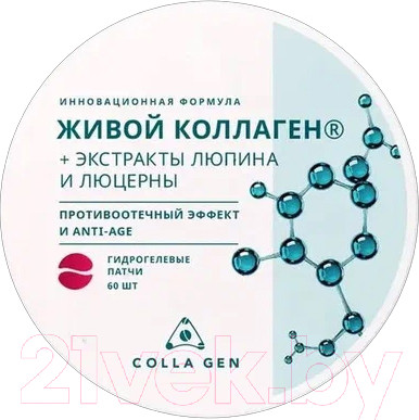 Патчи под глаза Первый Живой Коллаген С живым коллагеном (60шт)