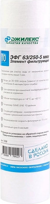 Картридж для магистрального фильтра Джилекс ЭФГ 63/250-5мкм / 1330