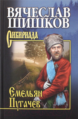 Книга Вече Емельян Пугачев Кн.2 / 9785448420061 (Шишков В.)