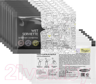 Влажные салфетки Паксервис XL / 187751 (80шт)