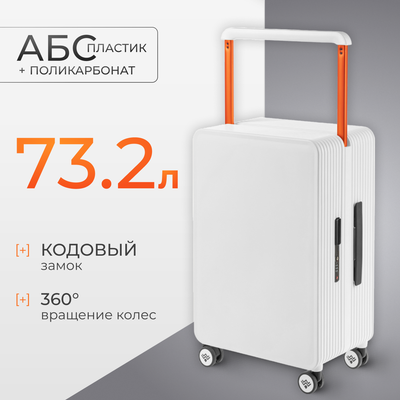 Чемодан на колесах DoubleW 005# (M, белый)