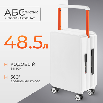 Чемодан на колесах DoubleW 005# (S, белый)