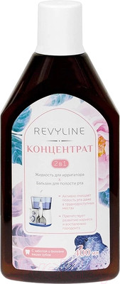 Жидкость для ирригатора Revyline Концентрат / 3269 (400мл)